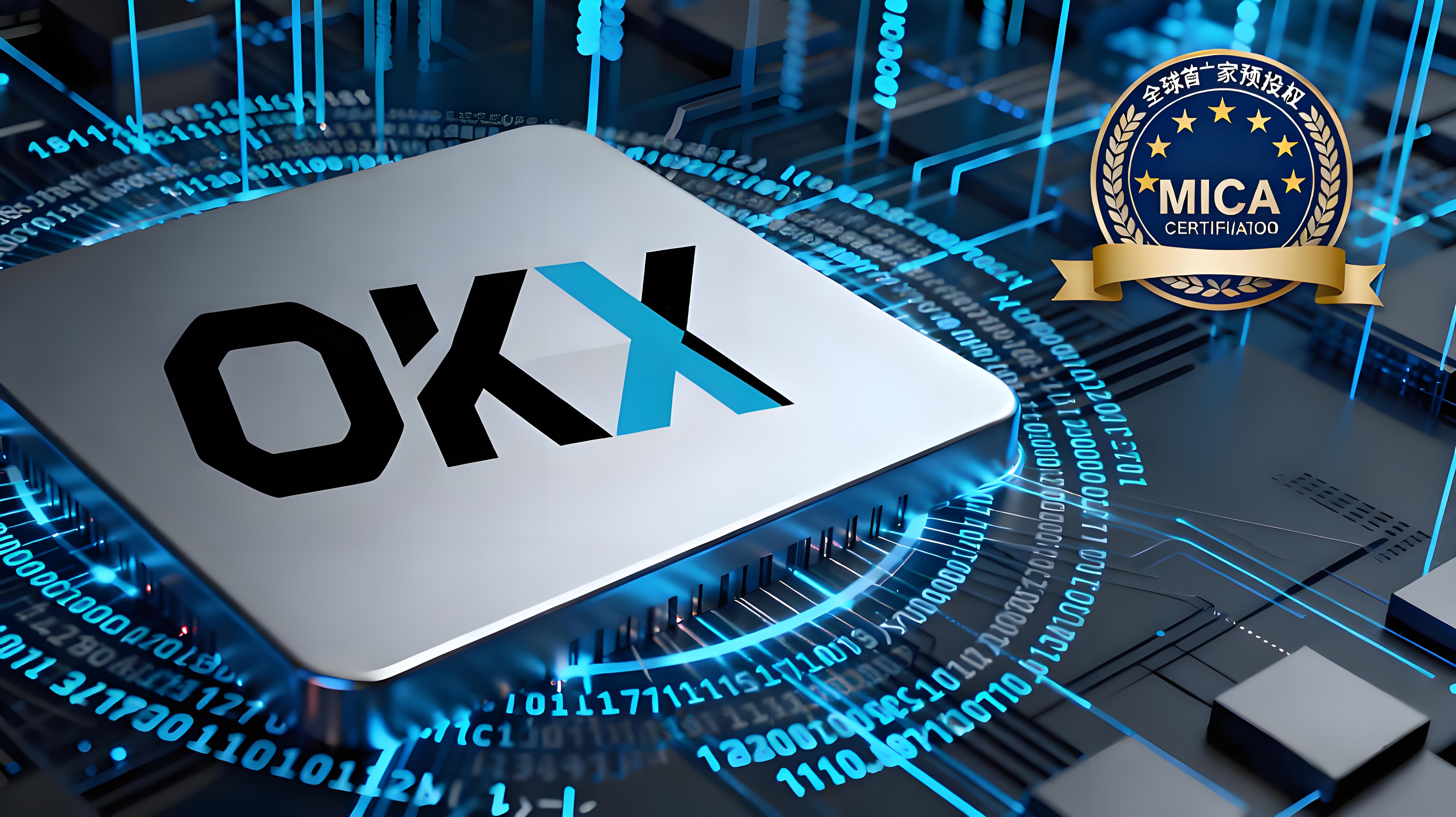 OKX是如何获得MiCA许可先机的？