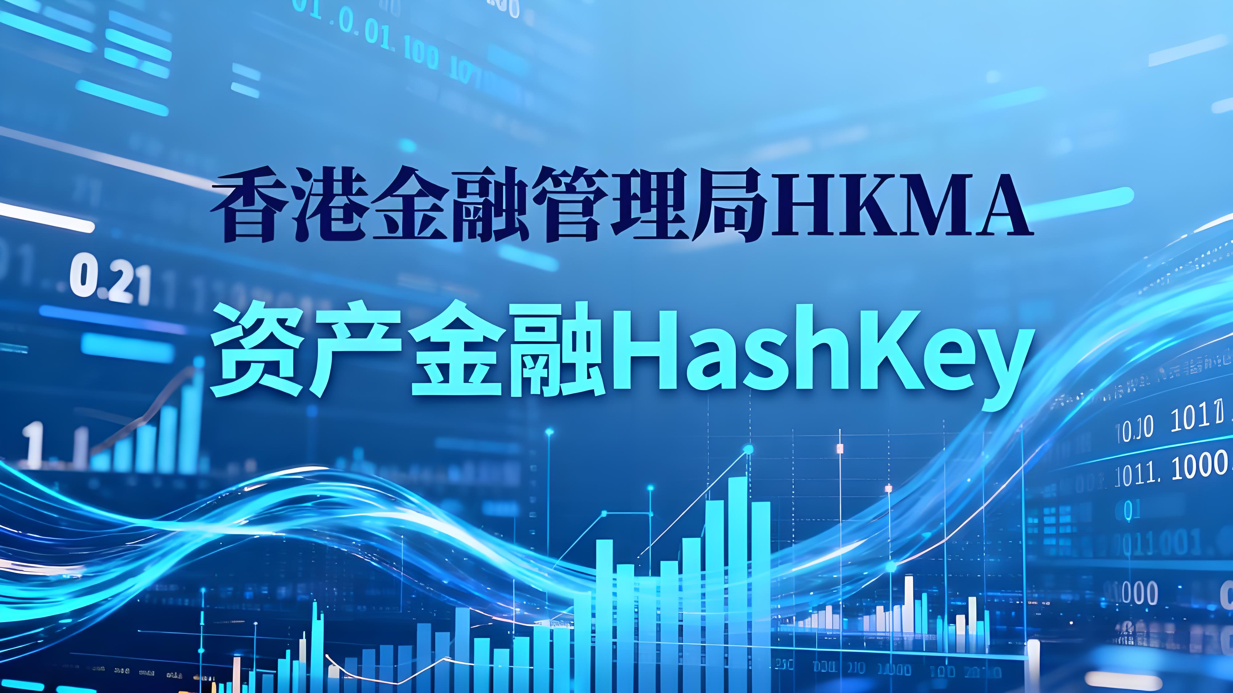 HashKey携手OKX香港货币市场有哪些态势？