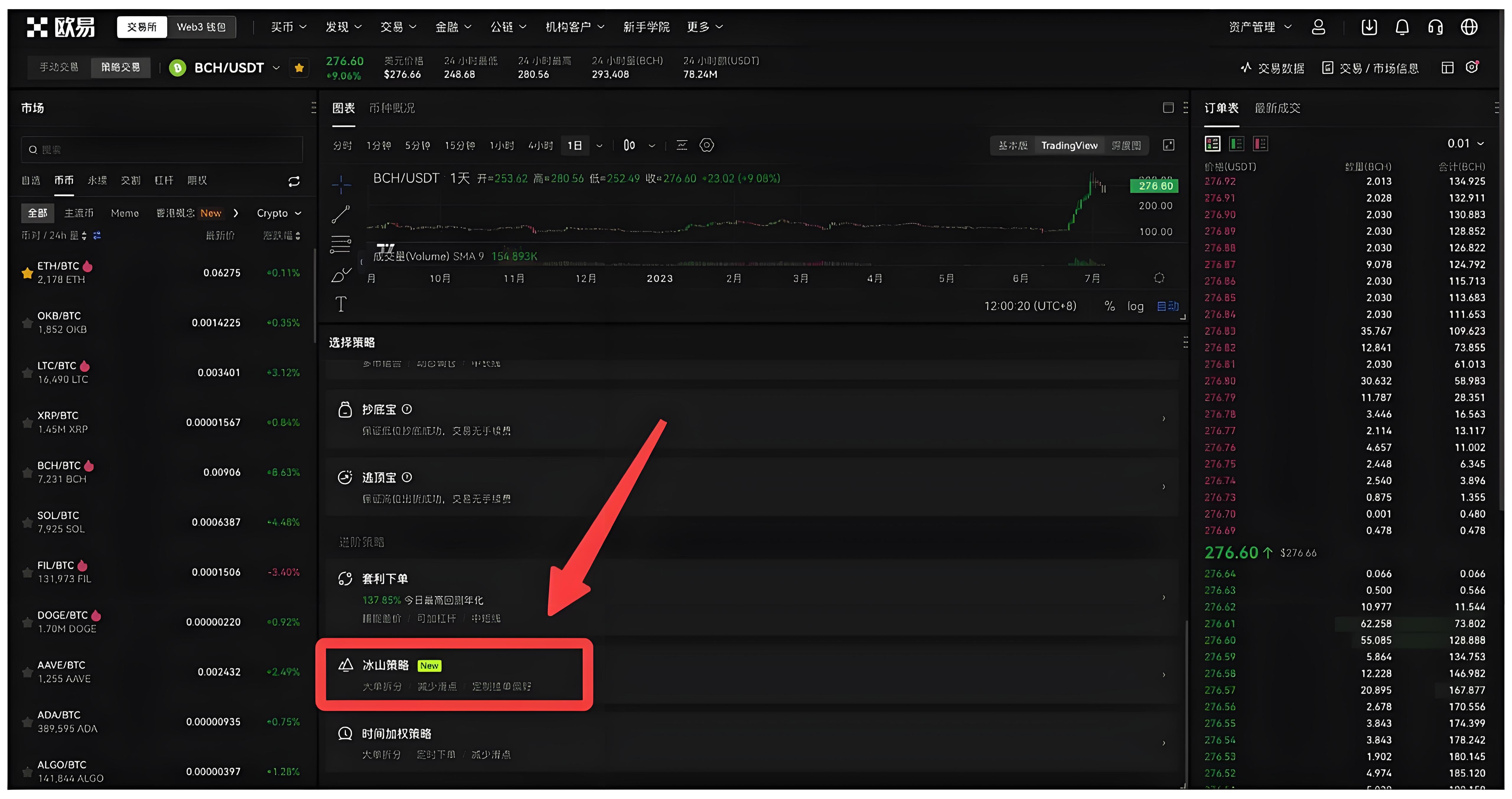OKX开启冰山策略有哪些用处？