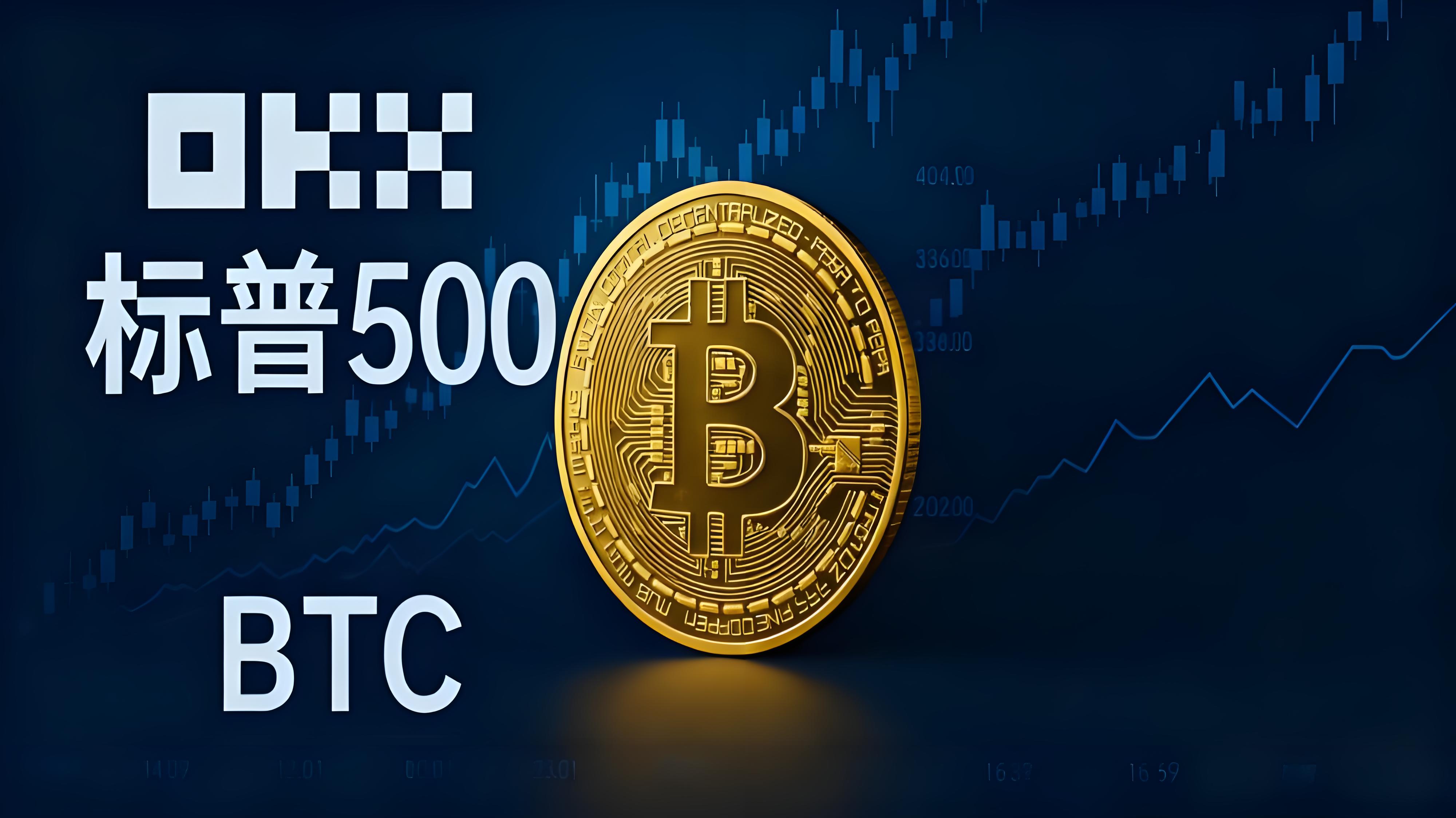 比特币与标普500有何相关之处?