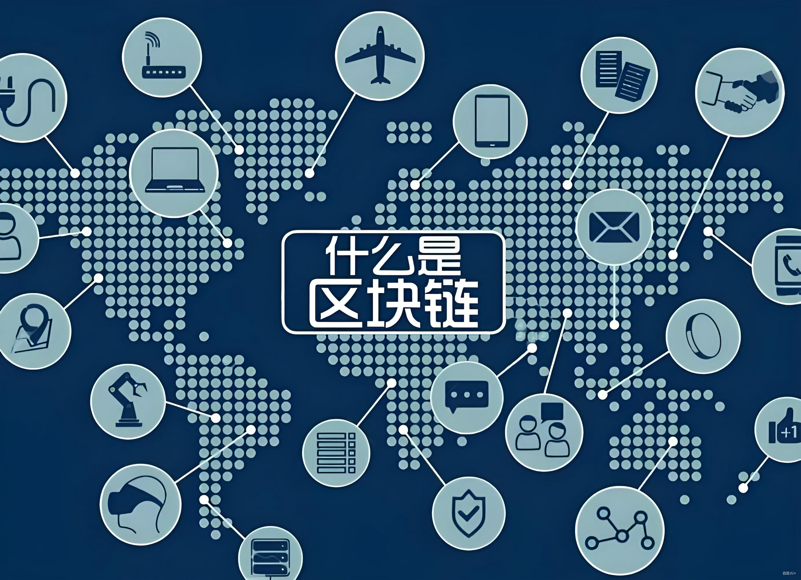 比特币和区块链有何关连?