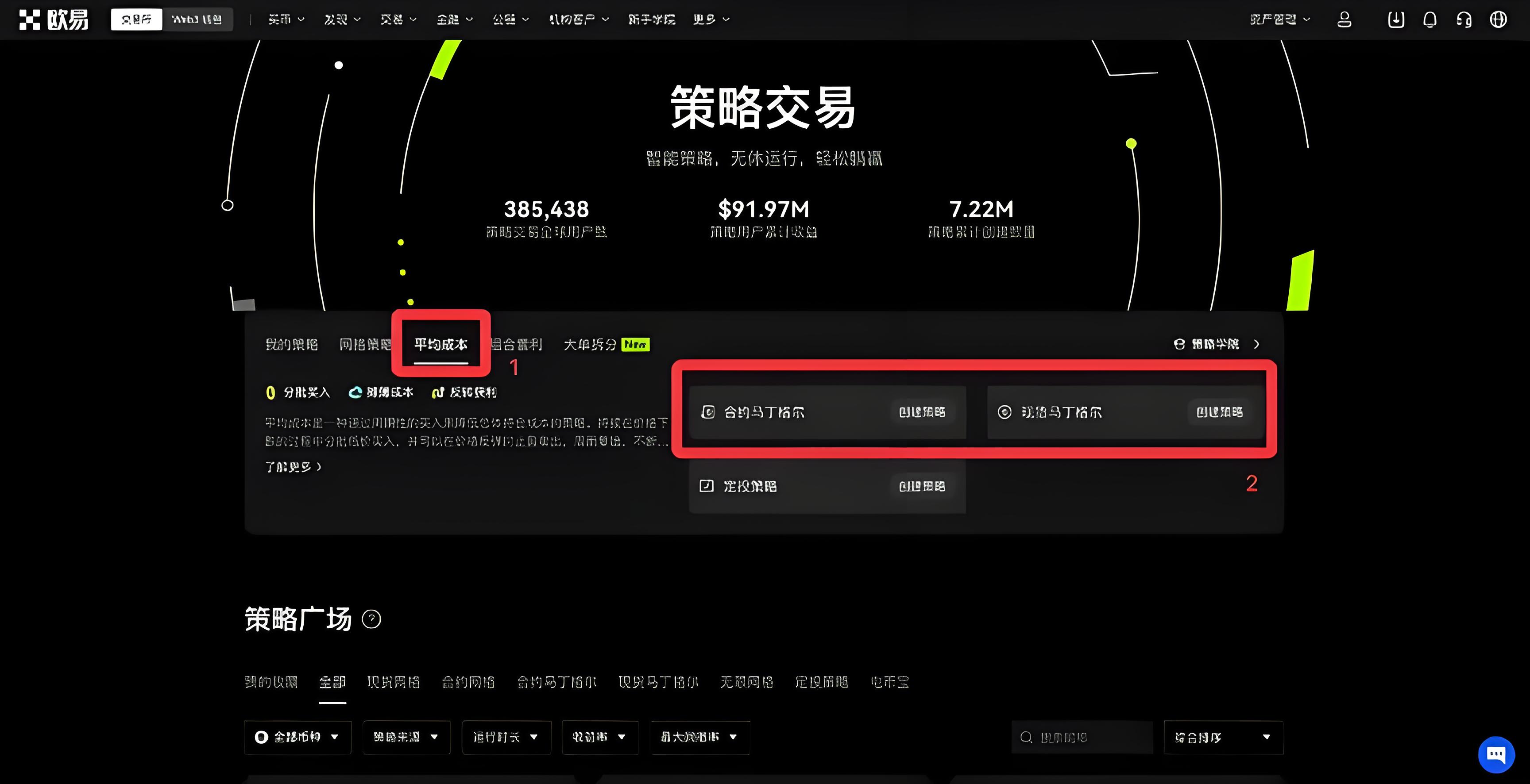 欧易OKX马丁格尔如何通过策略平均成本？