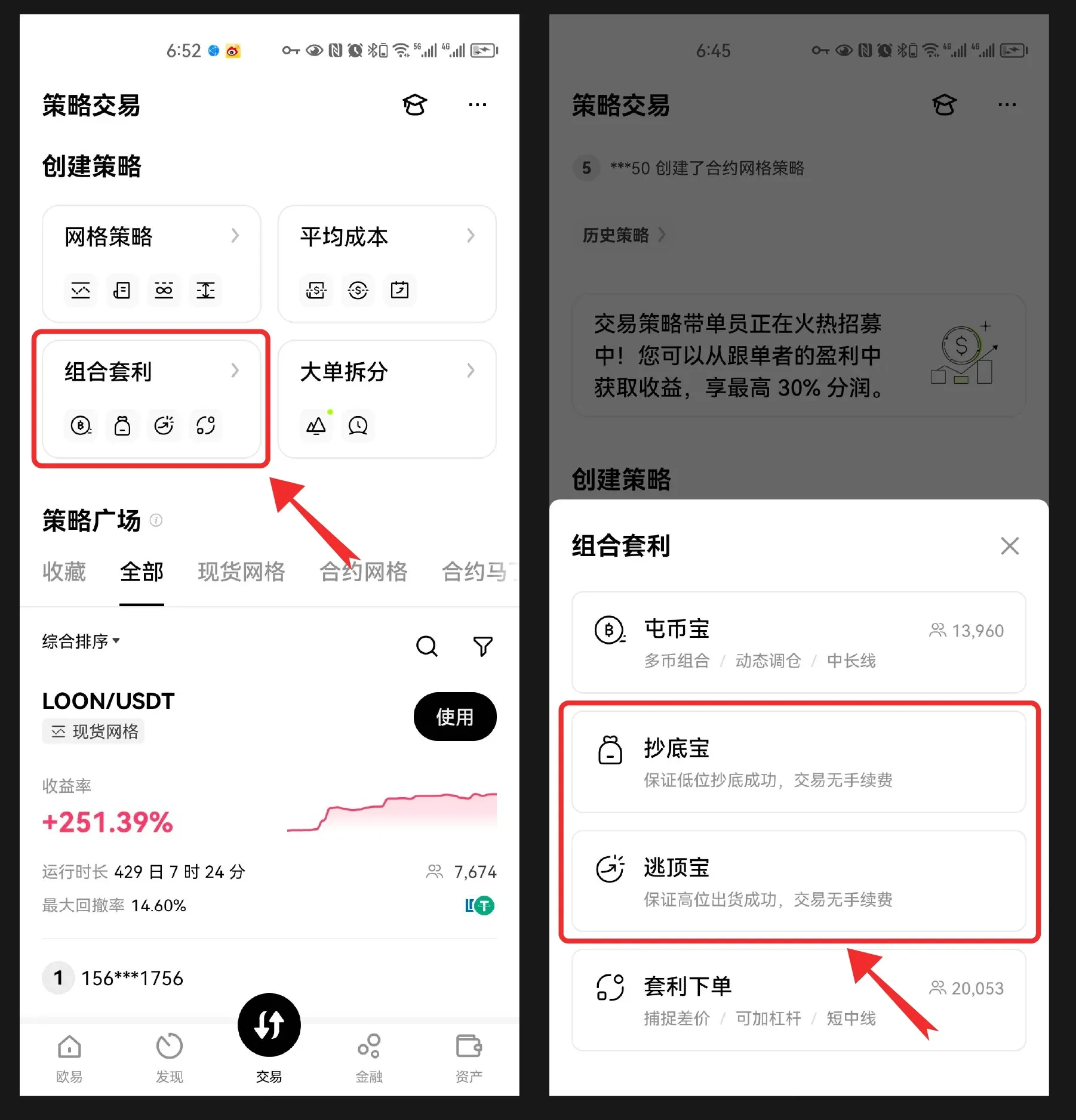 欧易OKX抄底宝与逃顶宝怎么正确运作?