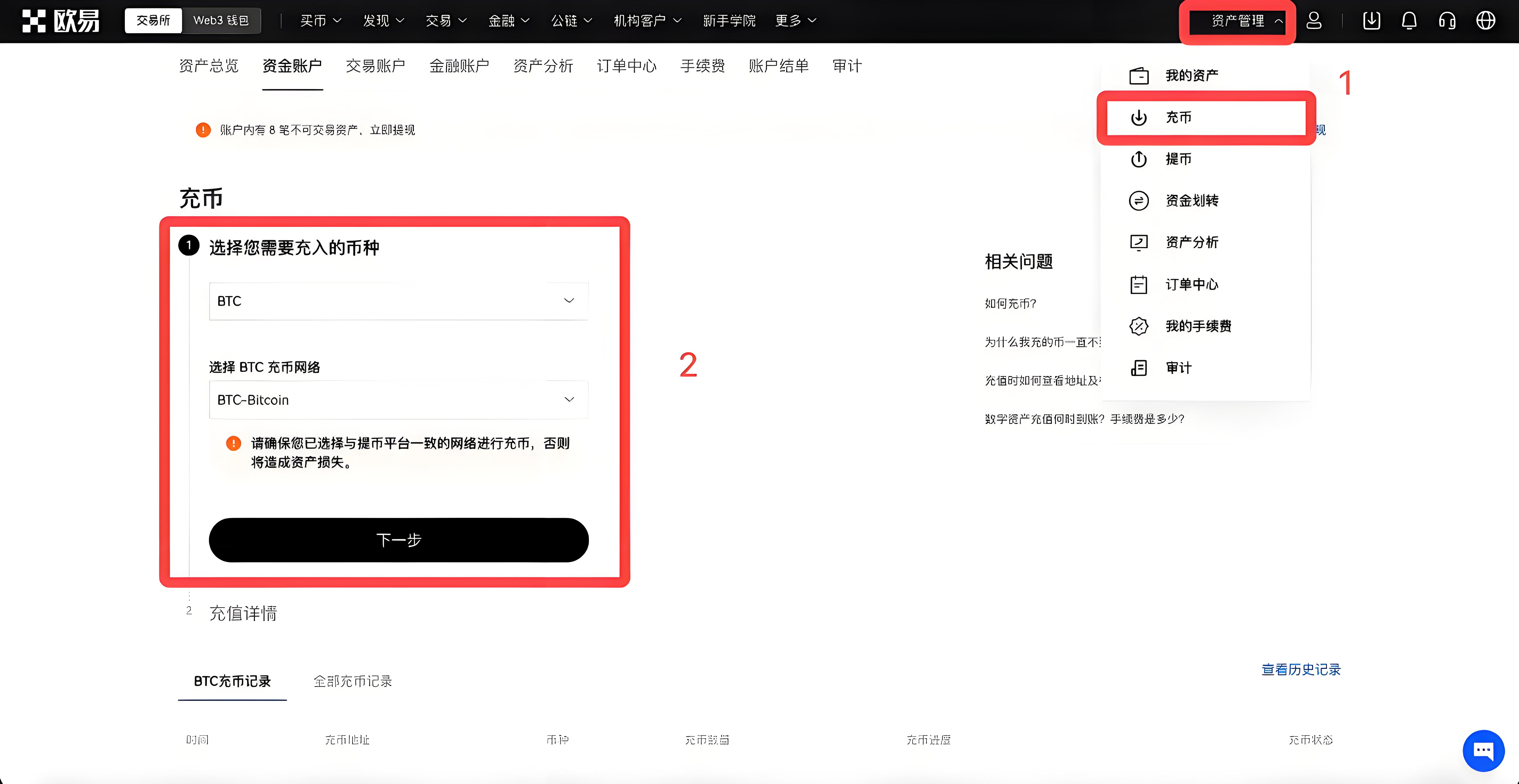 欧易OKX Web端充值有何技巧?